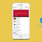 حل مشکل موبایل بانک ها بر روی iOS